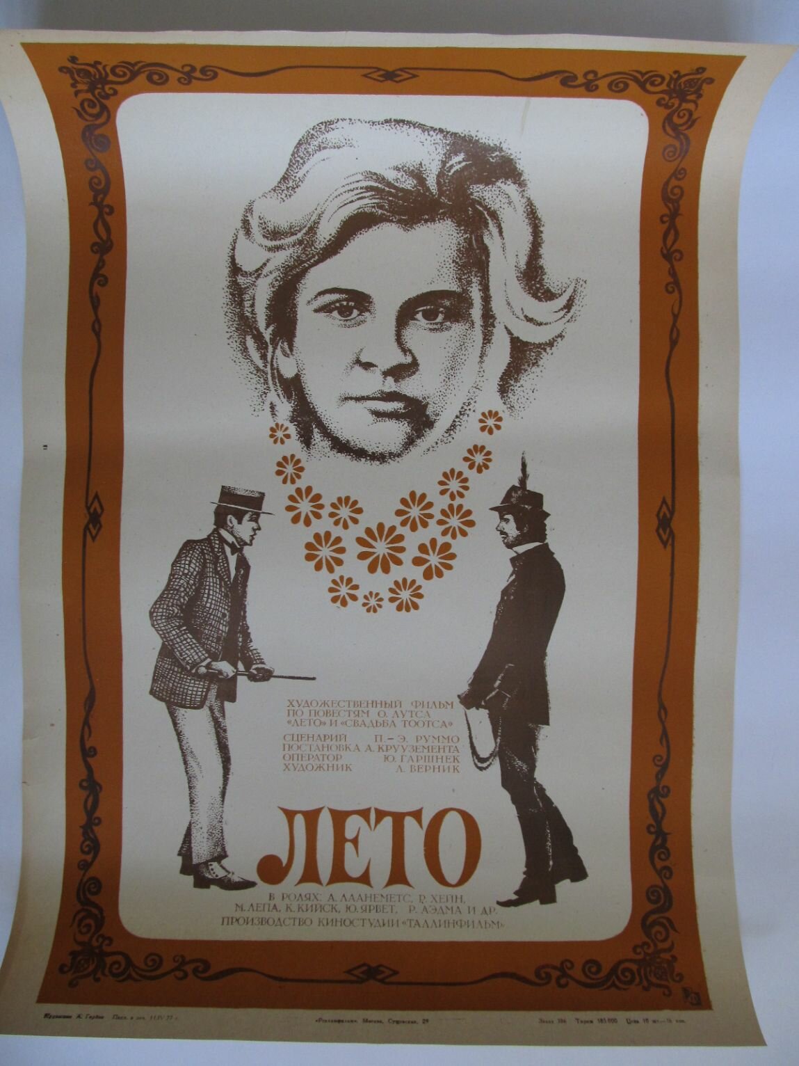 Лето