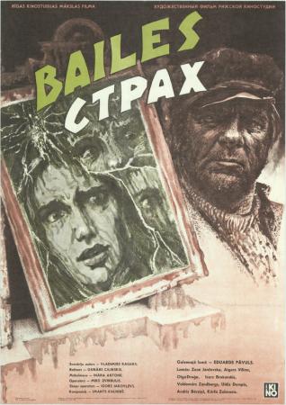 Страх
