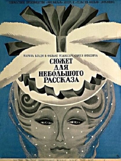 Сюжет для небольшого рассказа