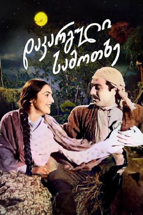 Dakarguli samotkhe
