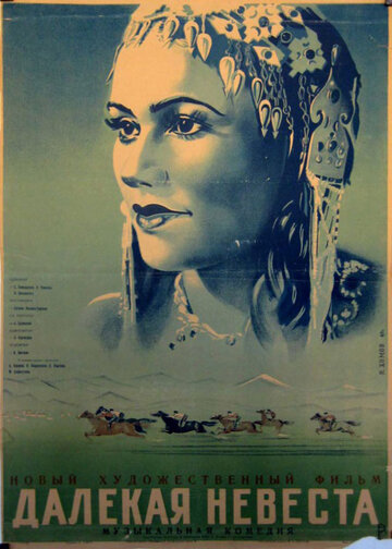 Die ferne Braut