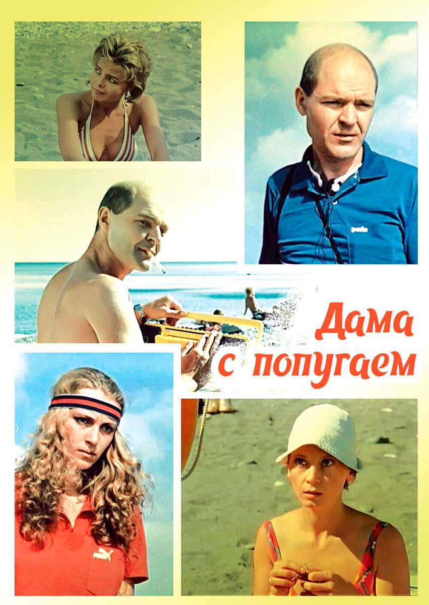 Дама с попугаем
