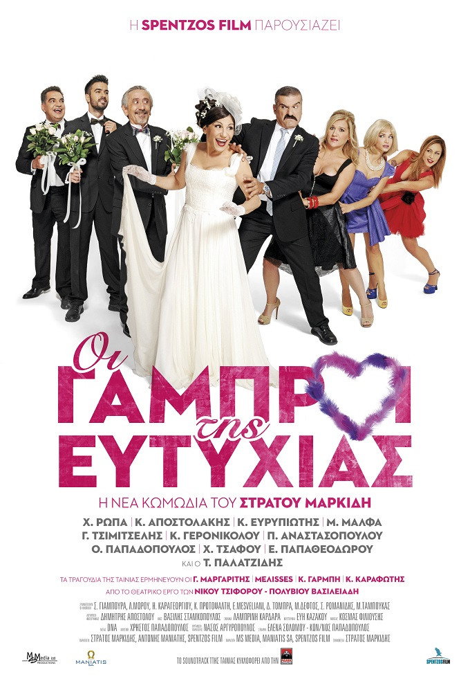 Oi gabroi tis Eftyhias