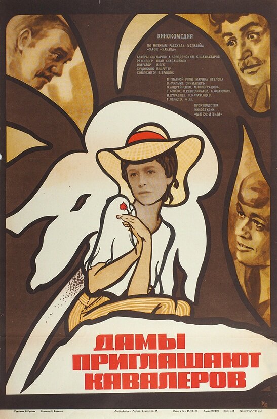 Дамы приглашают кавалеров