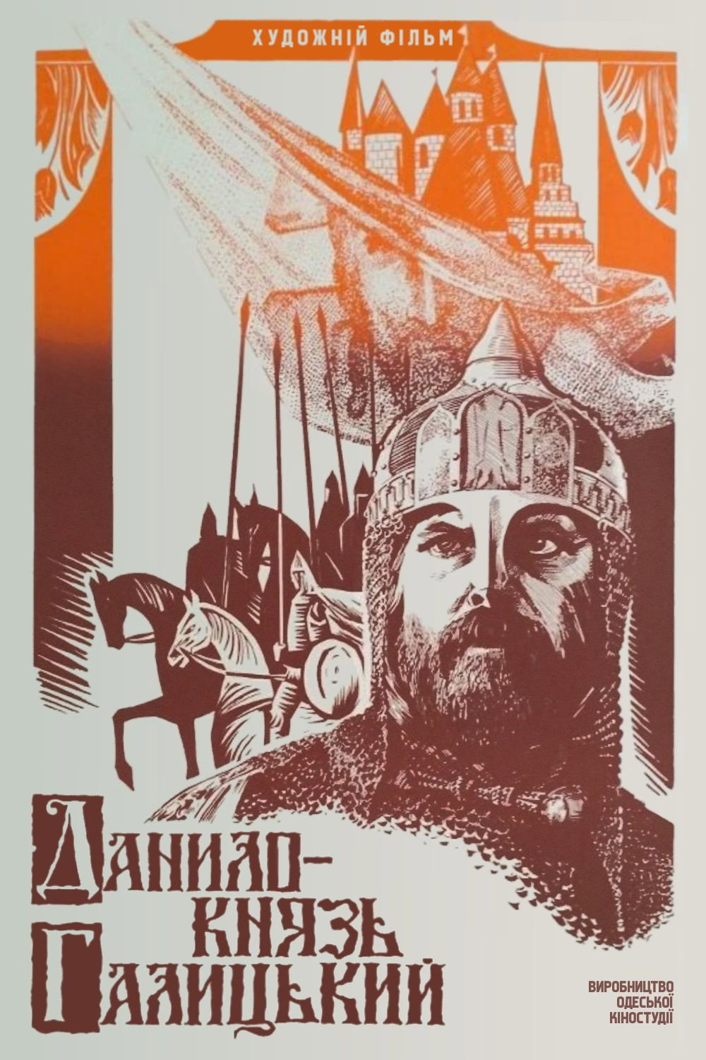 Данило - князь Галицький