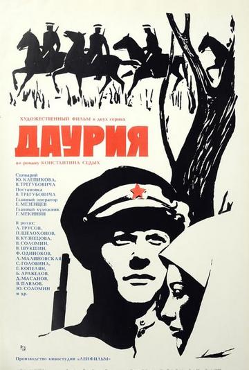 Даурия