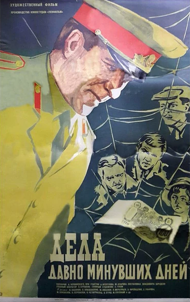 Справи давно минулих днів