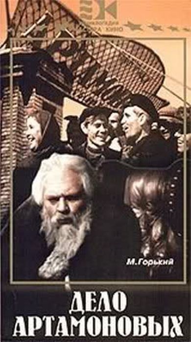 The Artamonov Case