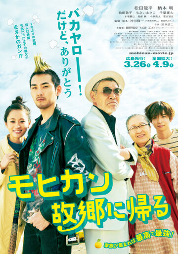 Mohican kokyo ni kaeru