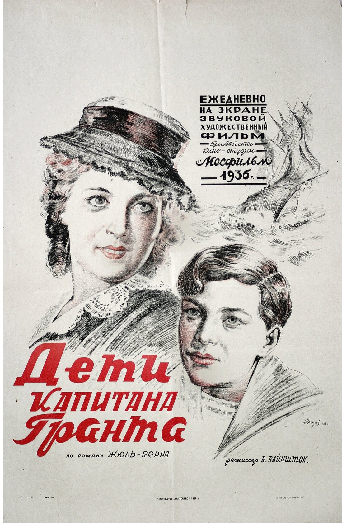 Дети капитана Гранта
