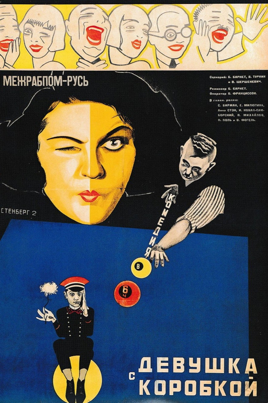 Девушка с коробкой