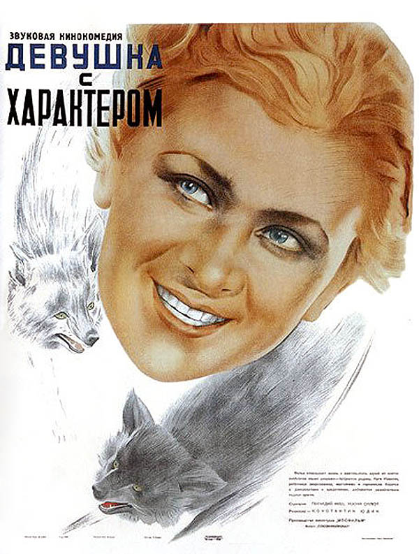 Дівчина з характером