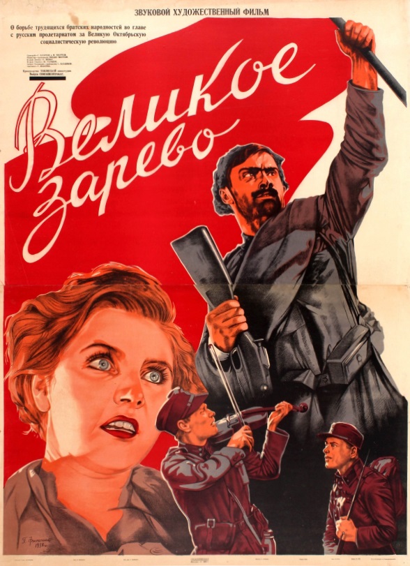 Великое зарево