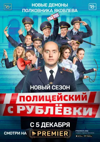 VIP Cop