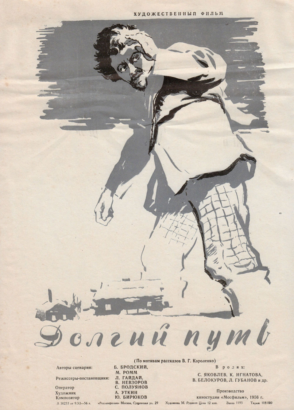 Довгий шлях