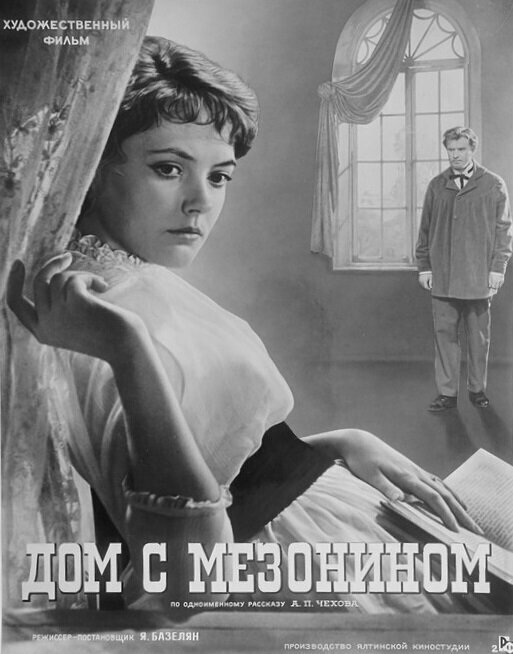 Дом с мезонином