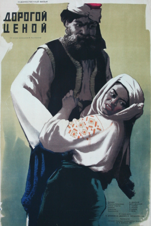 Дорогою ціною
