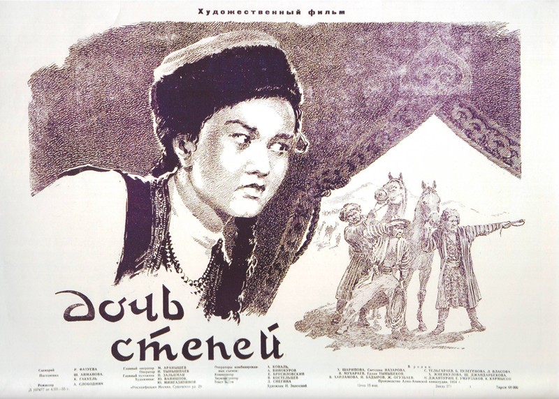 Дочь степей
