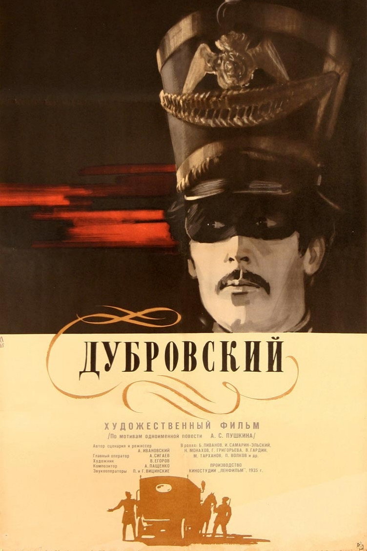 Дубровский