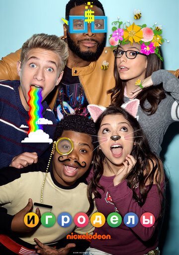 Game Shakers: Jetzt geht's App