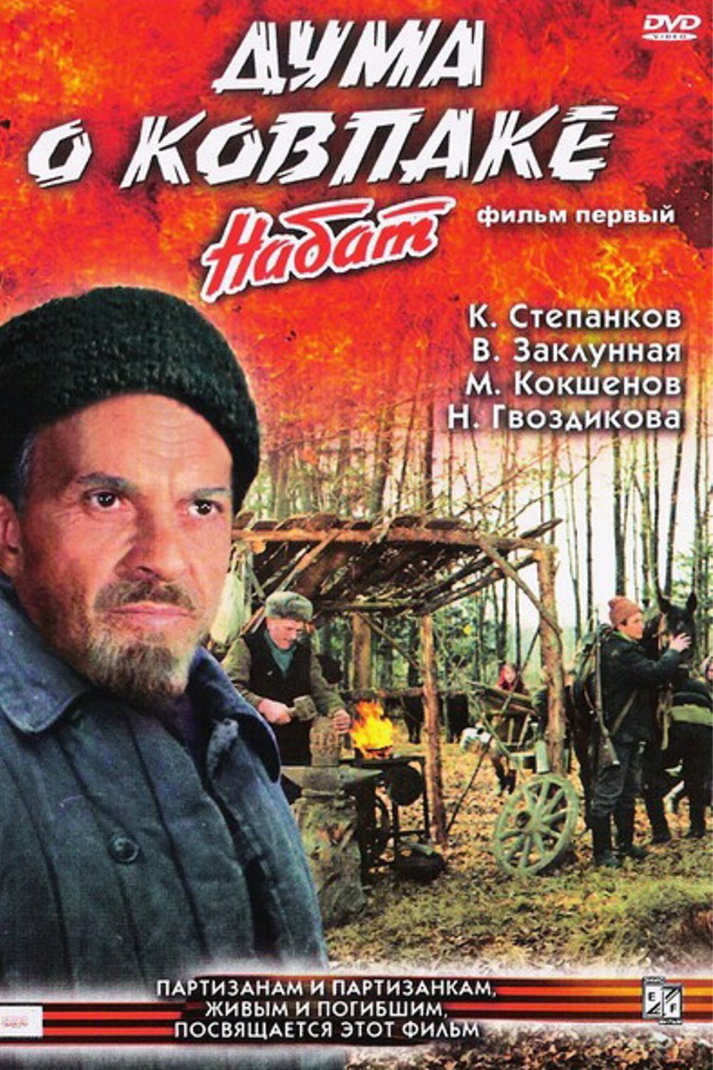 Poem of Kovpak: Alarm