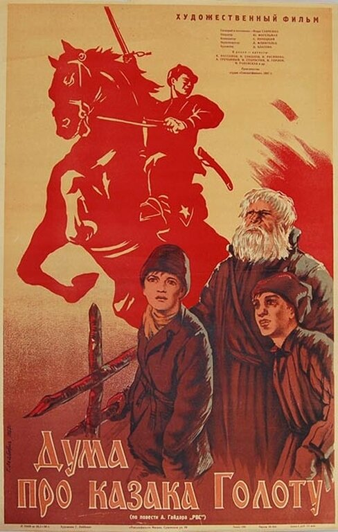 Дума про козака Голоту