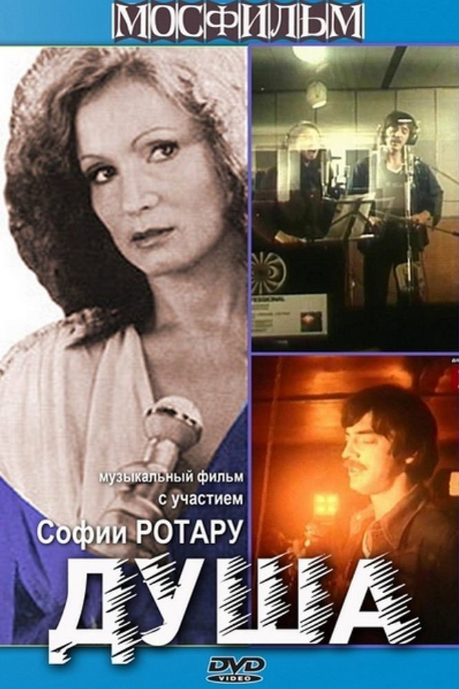 Душа
