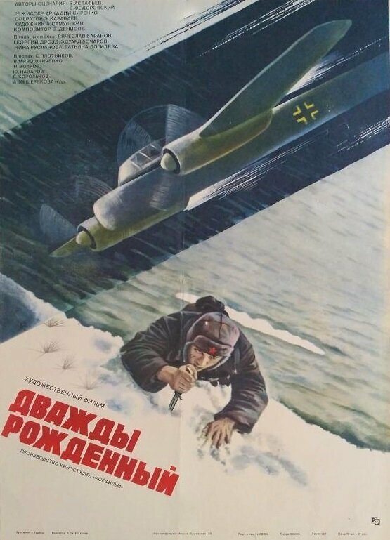 Дважды рожденный