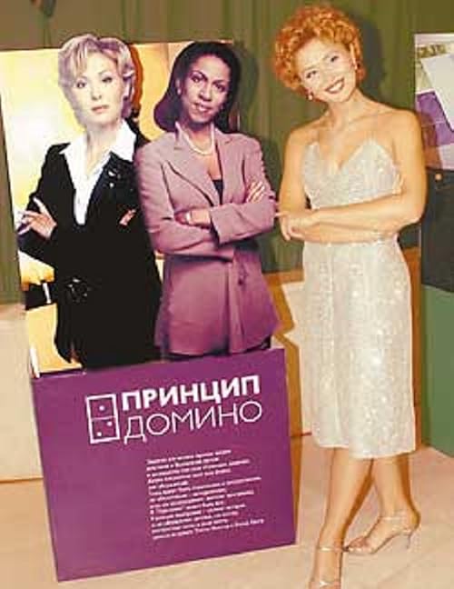 Принцип домино