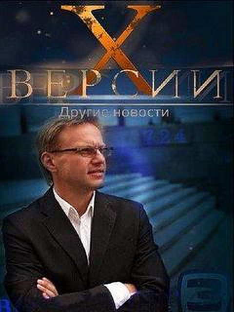 X-версии. Другие новости