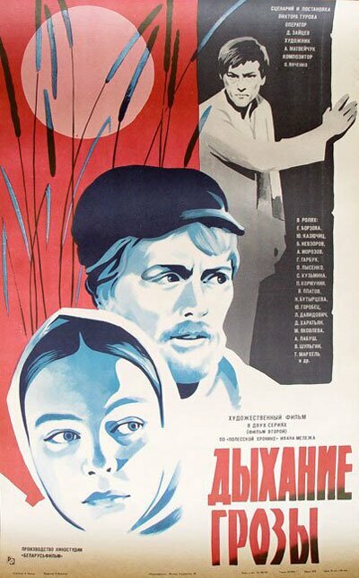 Dykhanie grozy