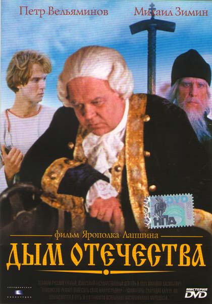 Дим Вітчизни