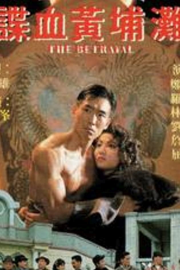Die xue huang pu tan