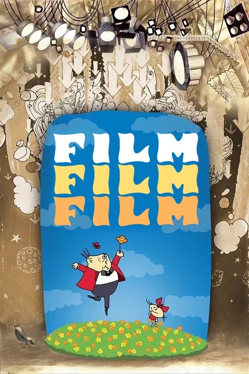 Фильм, фильм, фильм
