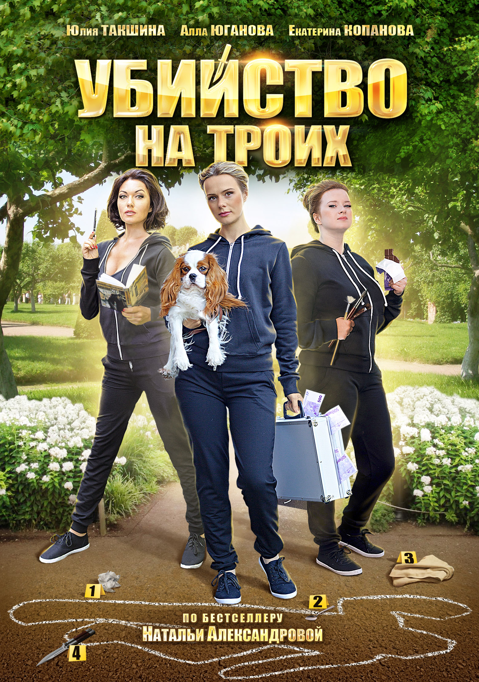 The Murder for Three