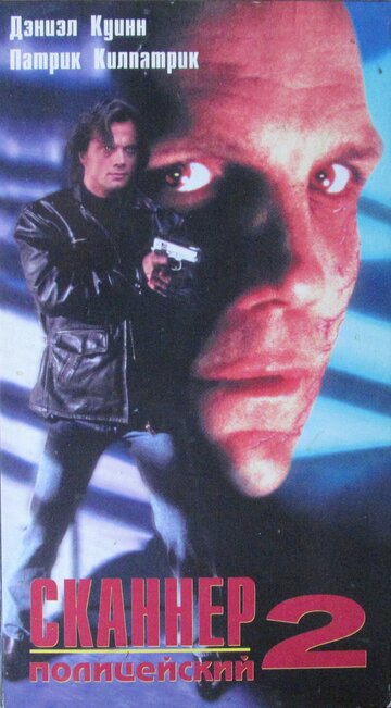Scanner Cop 2 - The Showdown