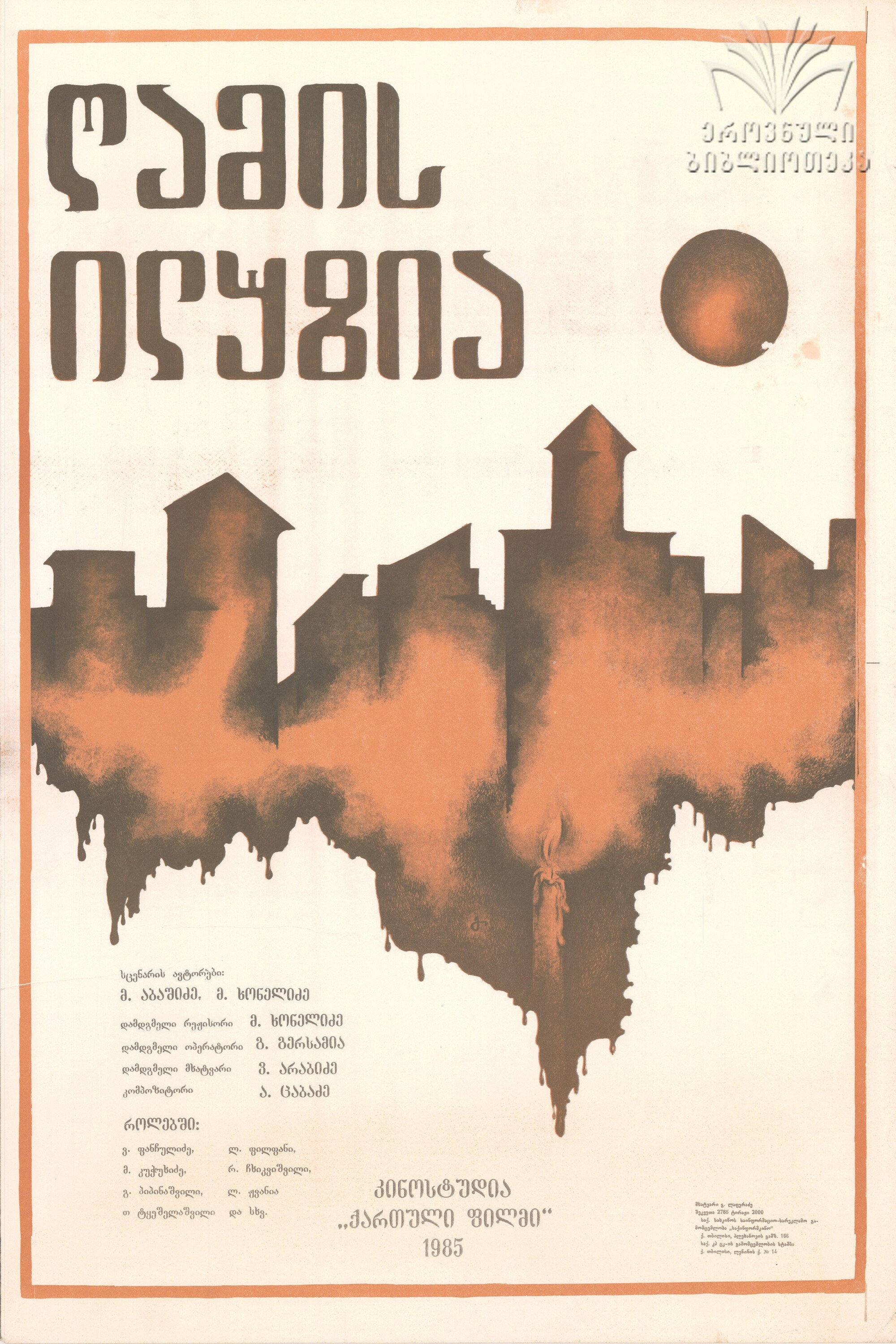 Ночная иллюзия
