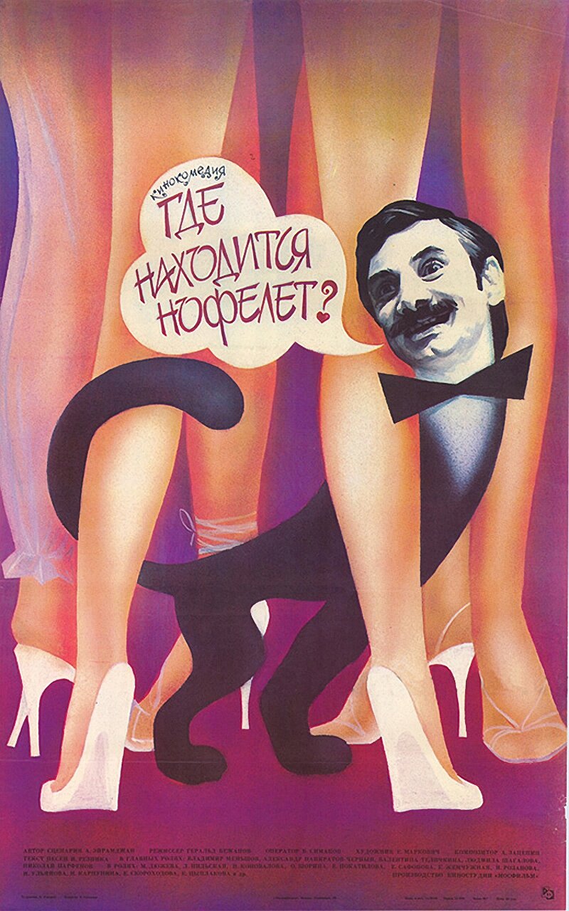 Де міститься нофелет?