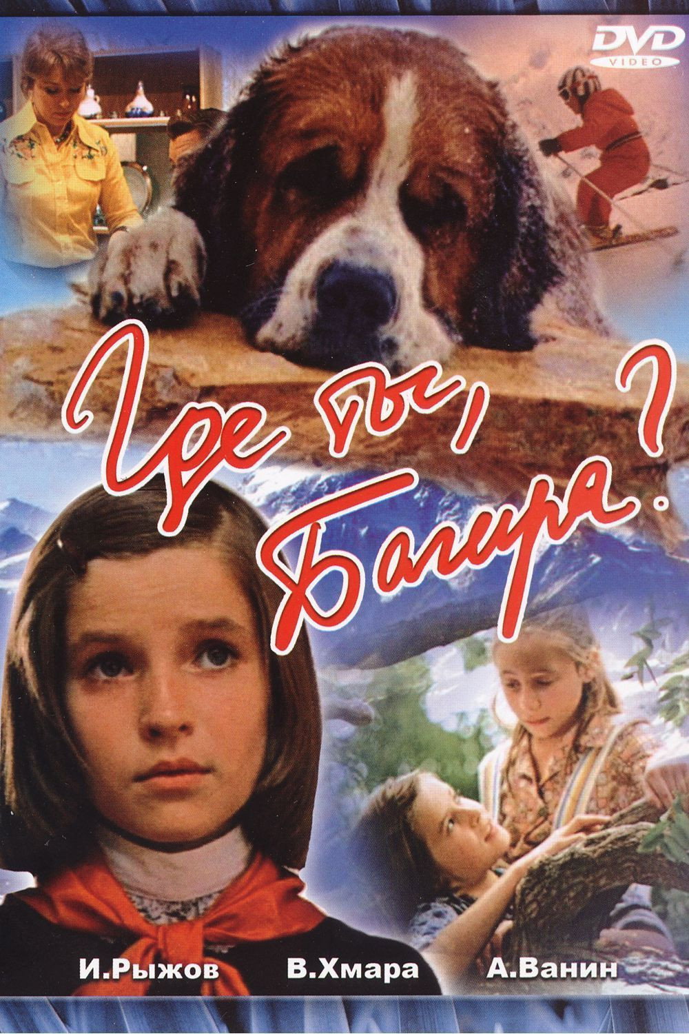 Где ты, Багира?