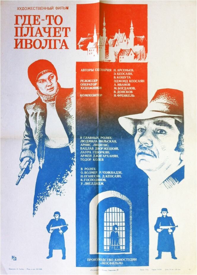 Где-то плачет иволга...