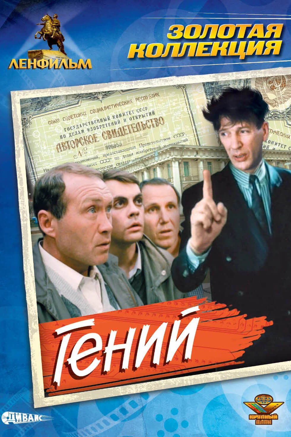 Гений