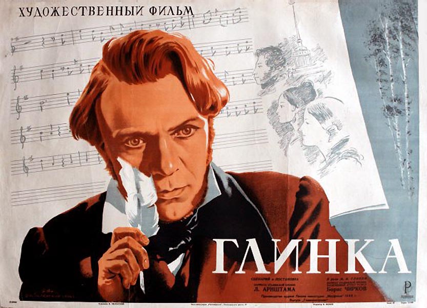 Глинка