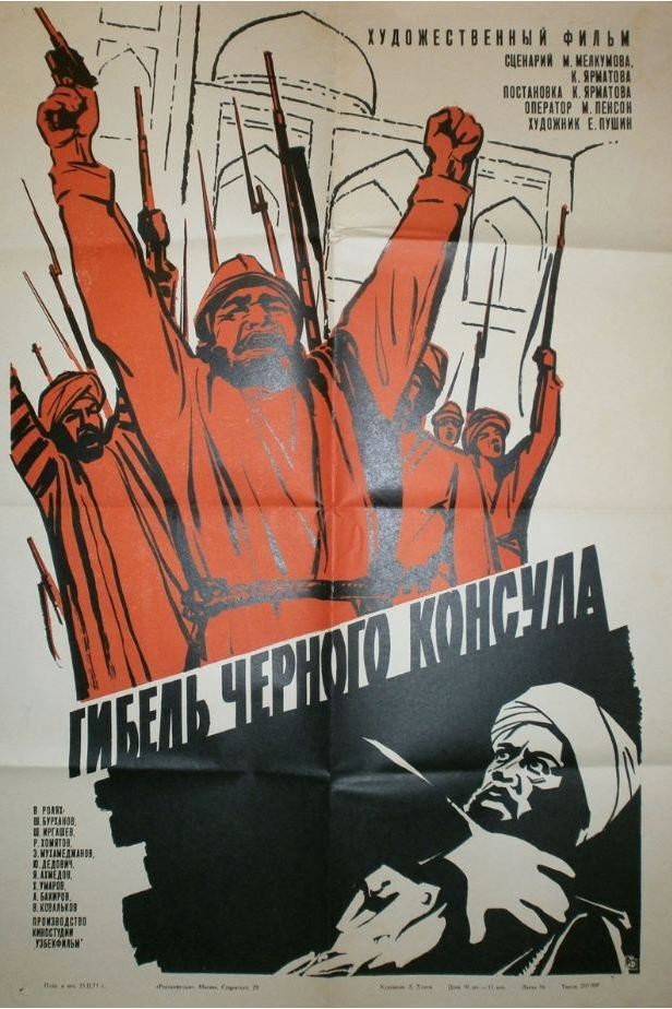 Загибель Чорного консула