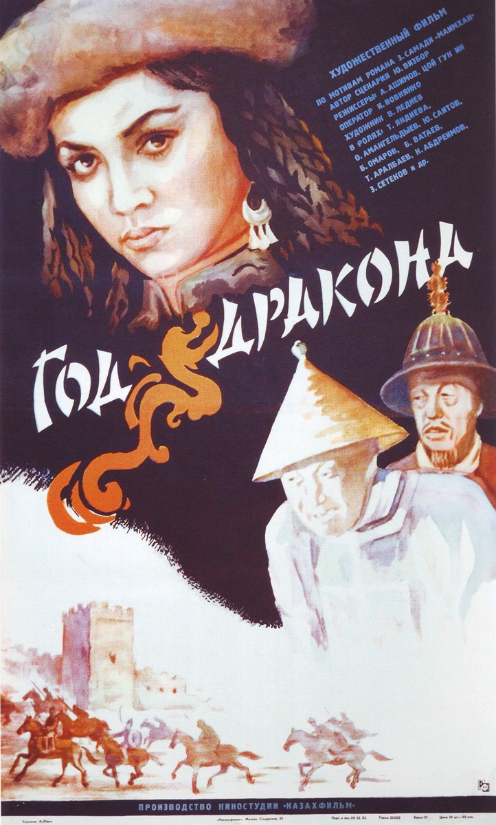 Рік дракона (фільм, 1981)