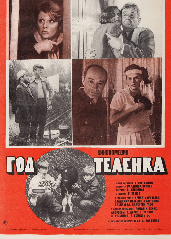 Год теленка