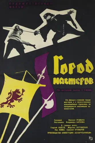 Город мастеров