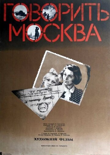 Говорит Москва