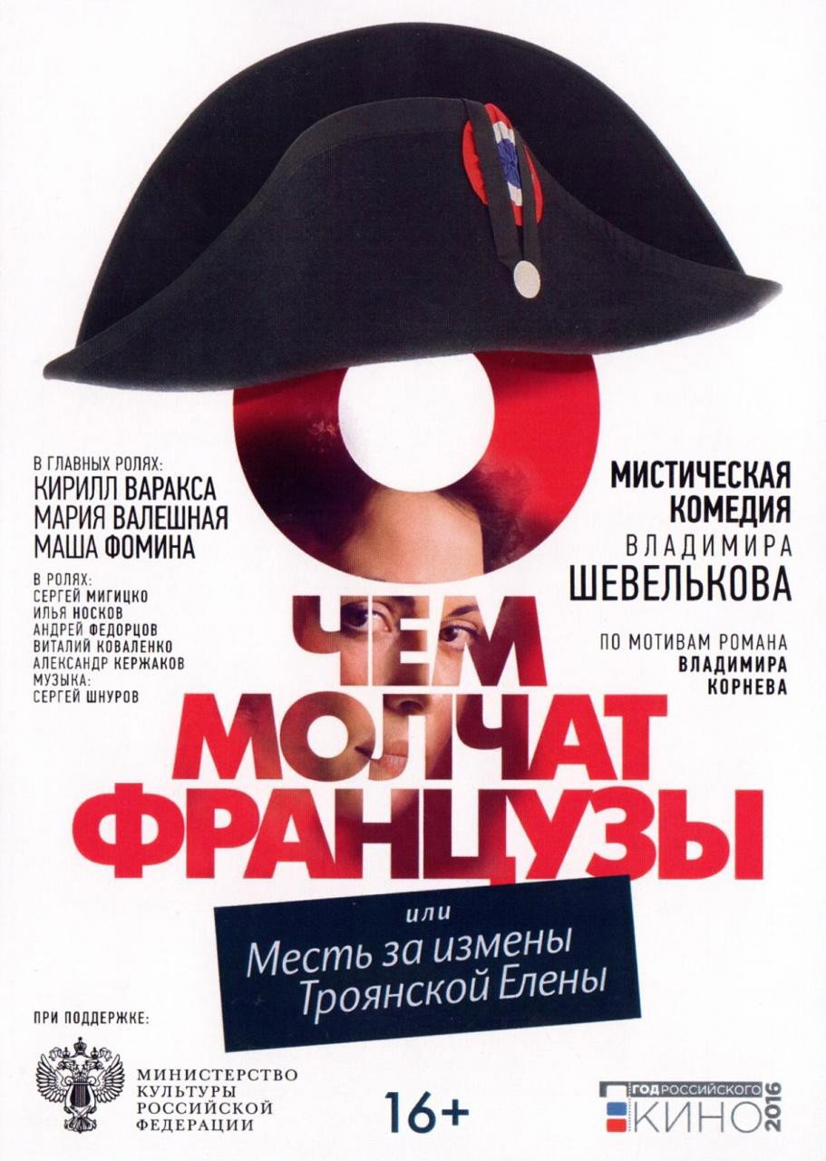 О чем молчат французы