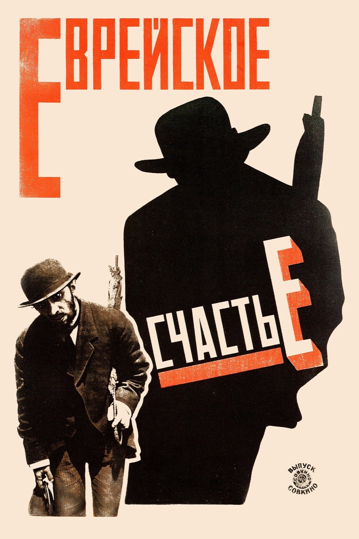 Еврейское счастье