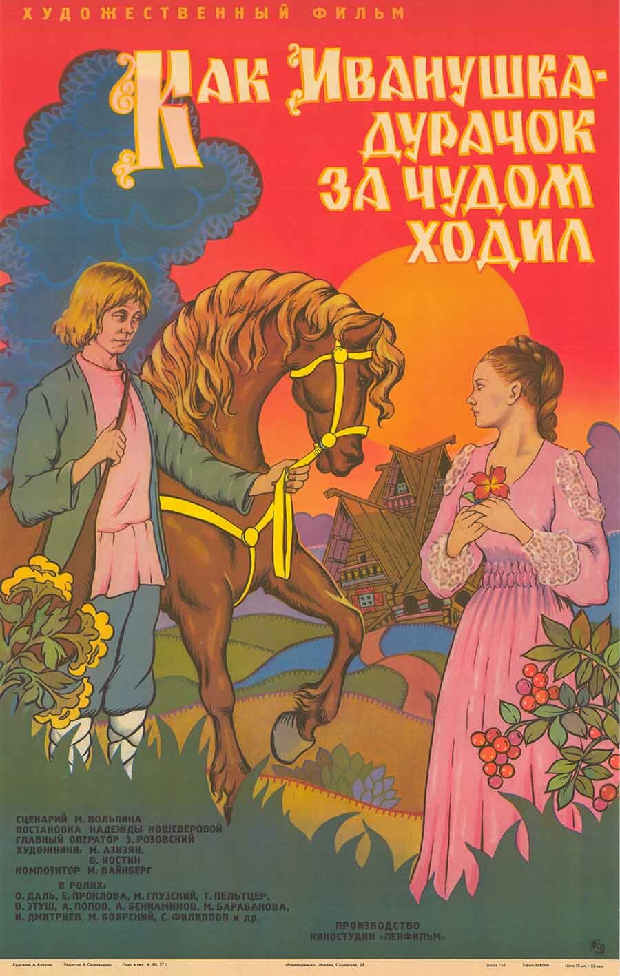 Ақымақ Иванугка қалай кереметке барды